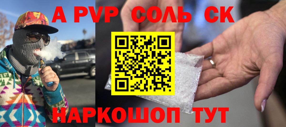A-PVP СК КРИС  Вход с VPN  купить   Майкоп  APVP СК  А ПВП 