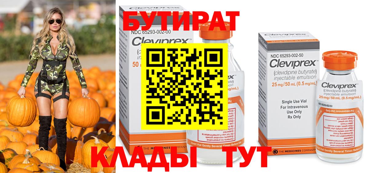 Бутират Butirat Майкоп