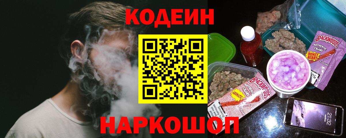 Кодеиновый сироп Lean напиток Lean (лин)  Codein Purple Drank  Вход с VPN  Майкоп 