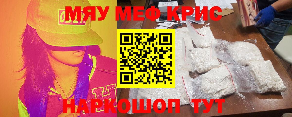 МЯУ-МЯУ  МЕФ мяу мяу  Мефедрон VHQ  Вход с VPN  Майкоп 