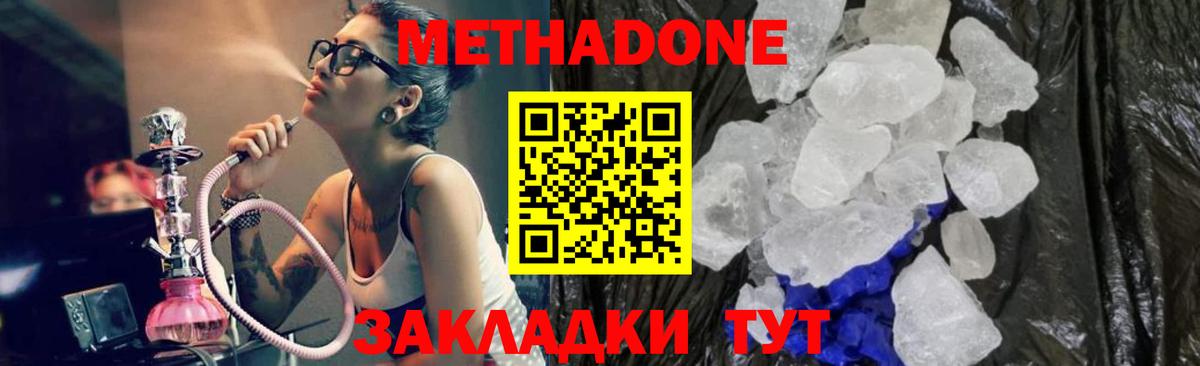 Метадон VHQ  даркнет официальный сайт  Майкоп  Вход с VPN  Метадон methadone 