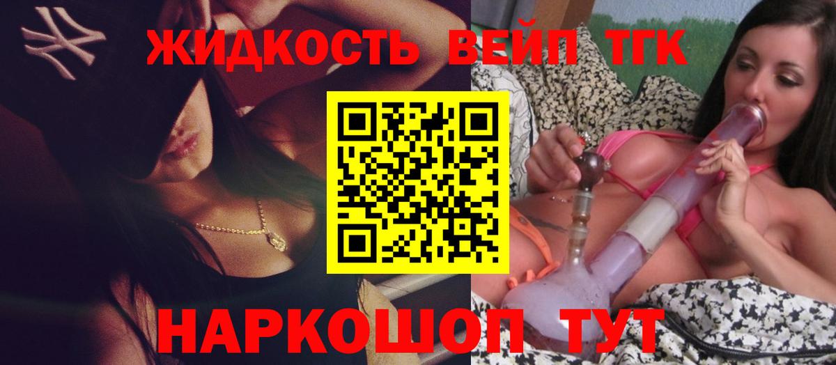 Майкоп  ТГК жижа  Вход с VPN  Дистиллят ТГК THC oil 